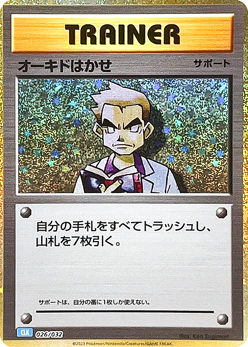 Professor Oak