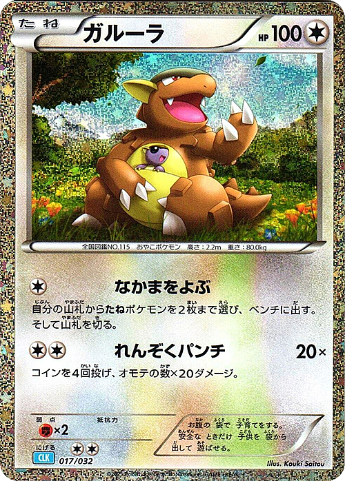 Kangaskhan