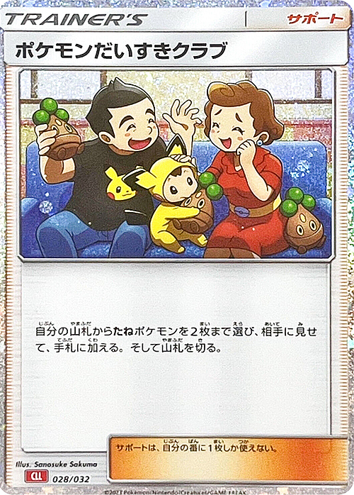 Pokémon Fan Club