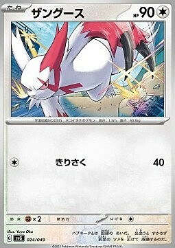 Zangoose