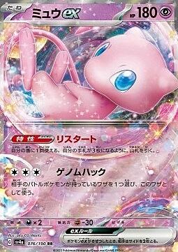 Mew ex