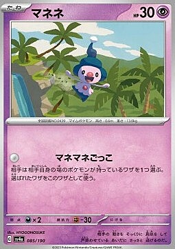 Mime Jr.