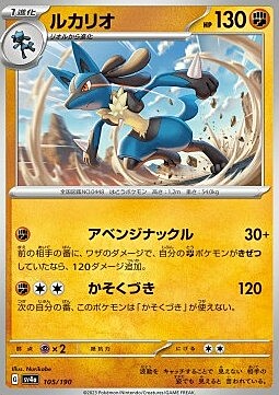 Lucario