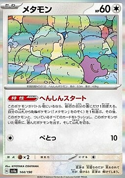 Ditto