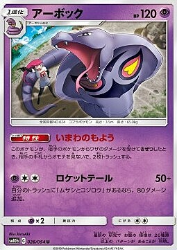 Arbok