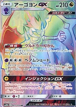Naganadel GX