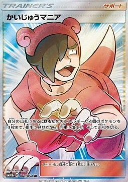 Poké Maniac