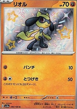 Riolu