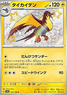Kilowattrel