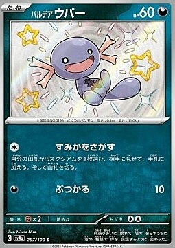 Paldean Wooper
