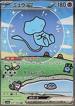 Mew ex