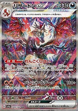Charizard ex