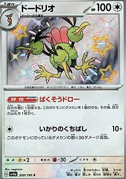 Dodrio
