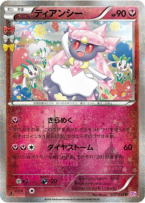 Diancie