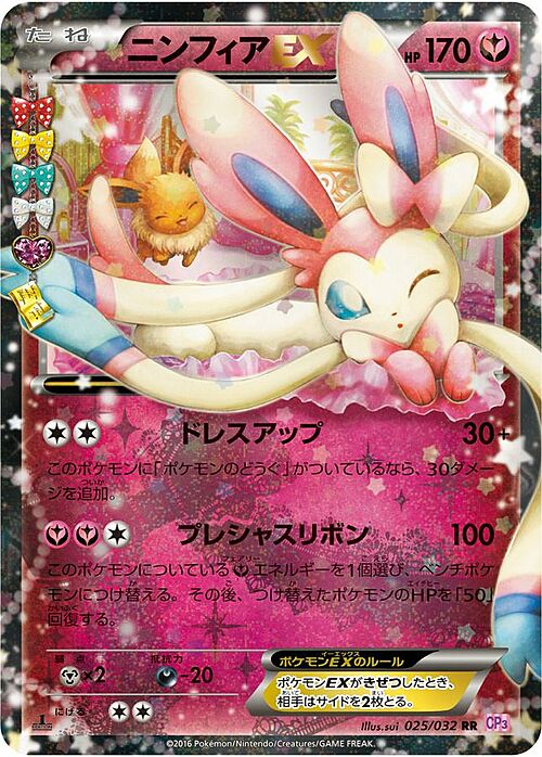 Sylveon EX
