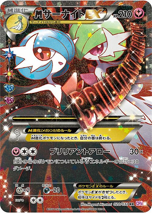 MGardevoir EX