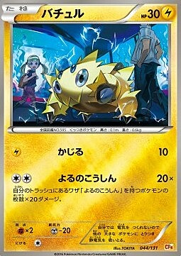 Joltik