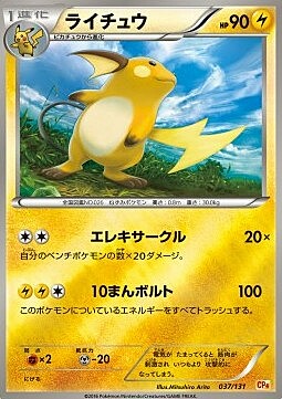 Raichu