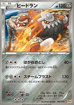 Heatran