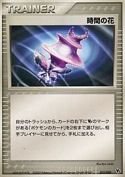 Time Flower