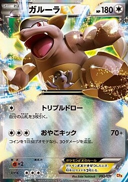 Kangaskhan EX
