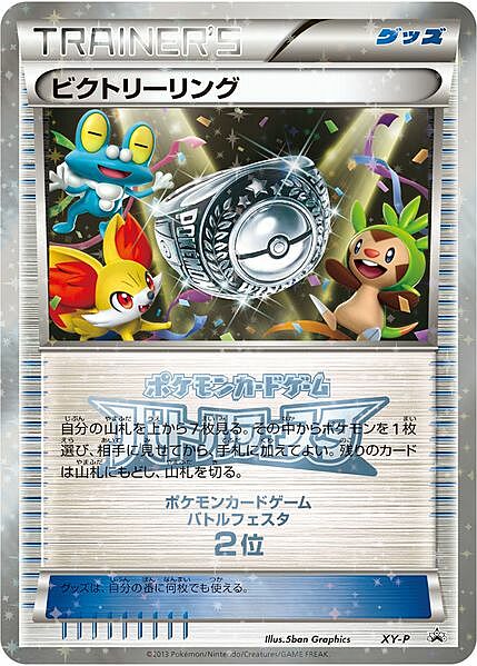 Victory Ring