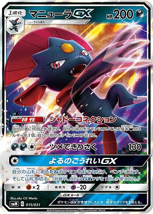 Weavile GX