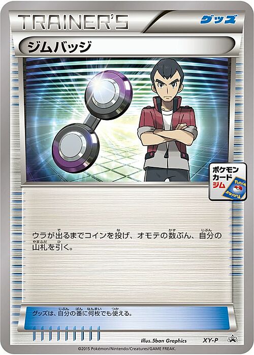 XY Promos