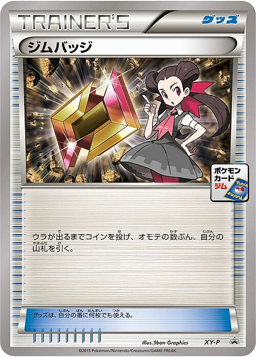 Gym Badge
