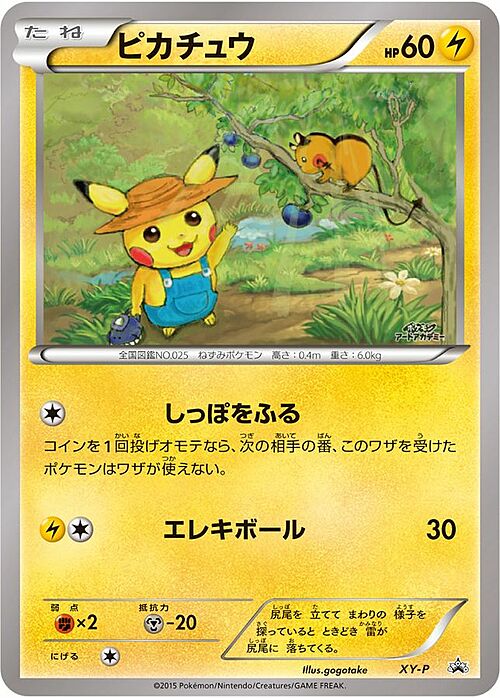 Pikachu