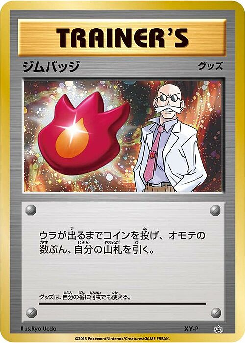 Gym Badge