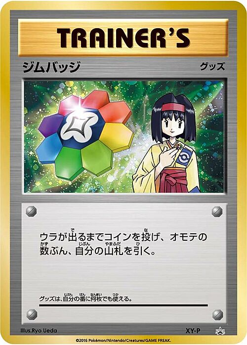 Gym Badge