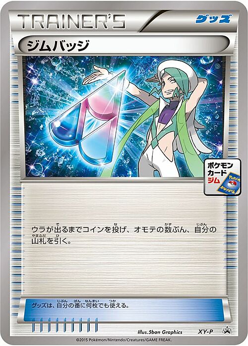 Gym Badge