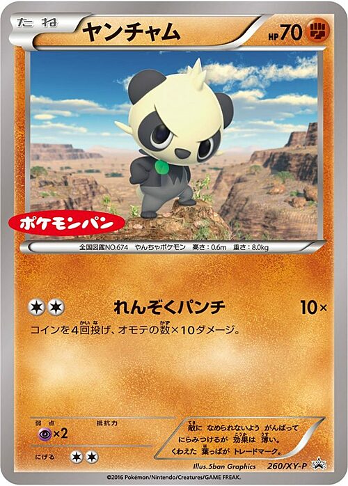 Pancham