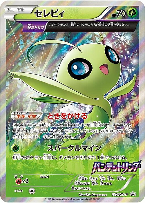Celebi