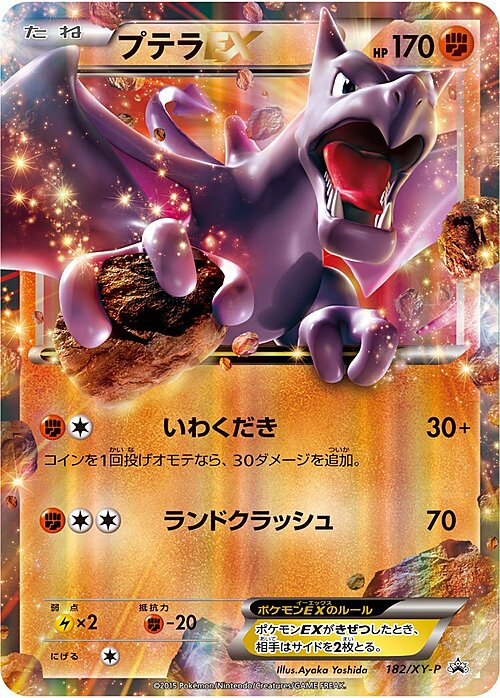 Aerodactyl ex