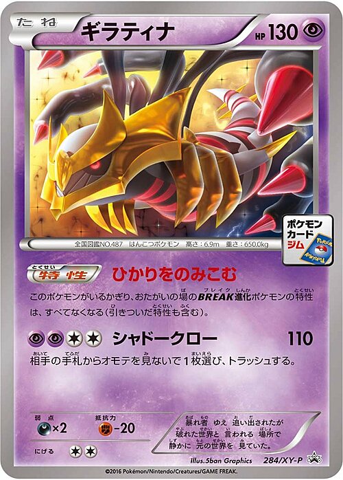 Giratina