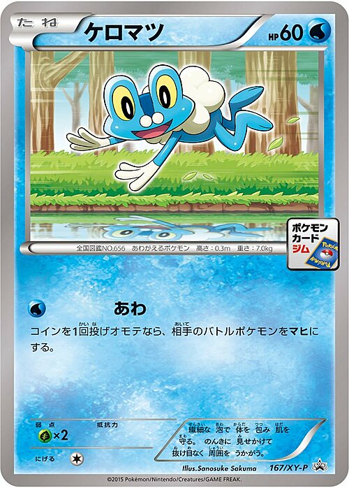 Froakie