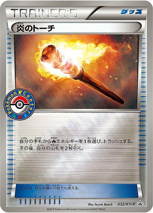 Fiery Torch