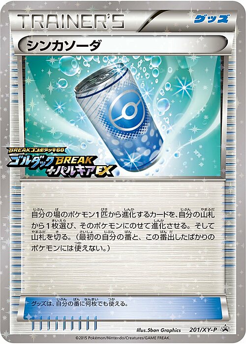 Evosoda