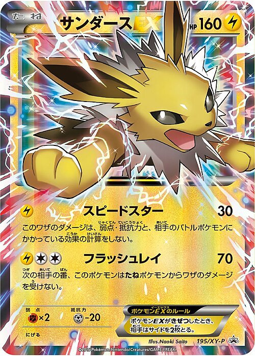 Jolteon EX