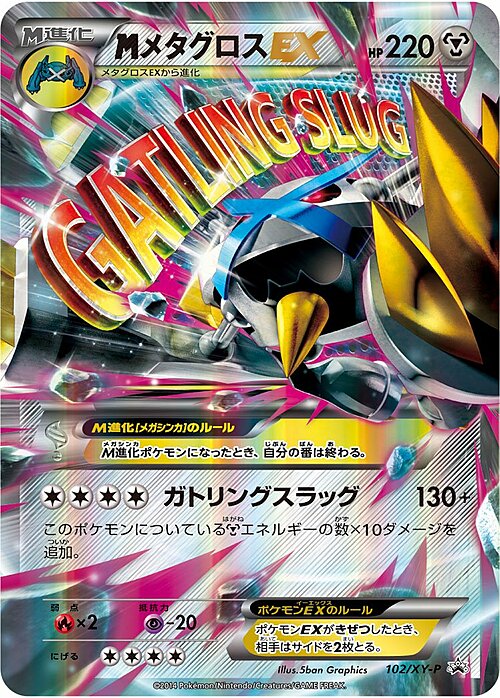 MMetagross EX