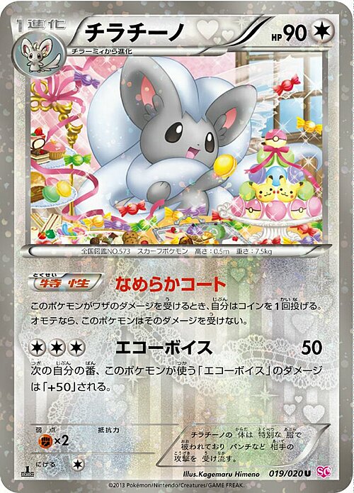 Cinccino
