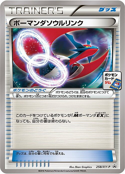 Salamence Spirit Link