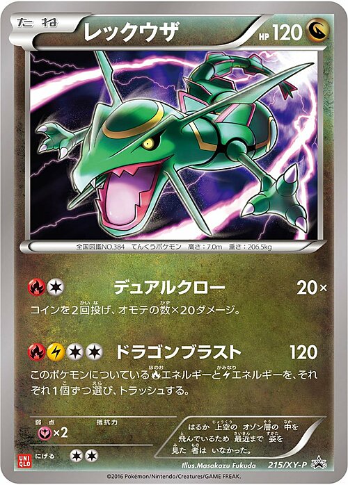 Rayquaza