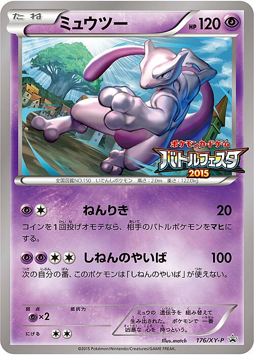 Mewtwo