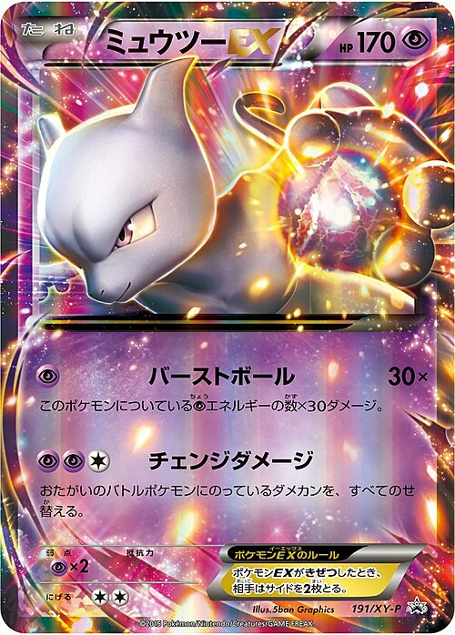 Mewtwo EX