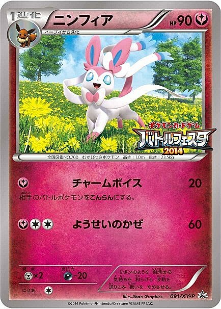Sylveon
