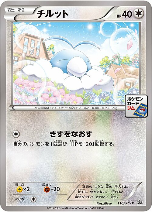 Swablu