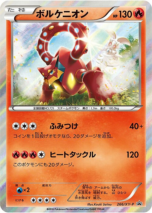 Volcanion EX